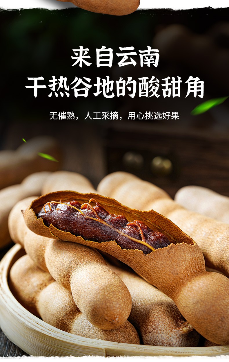 云南特产甜角350g酸角新鲜罗望子精选甜豆角热带水果蜜饯袋装 甜角350