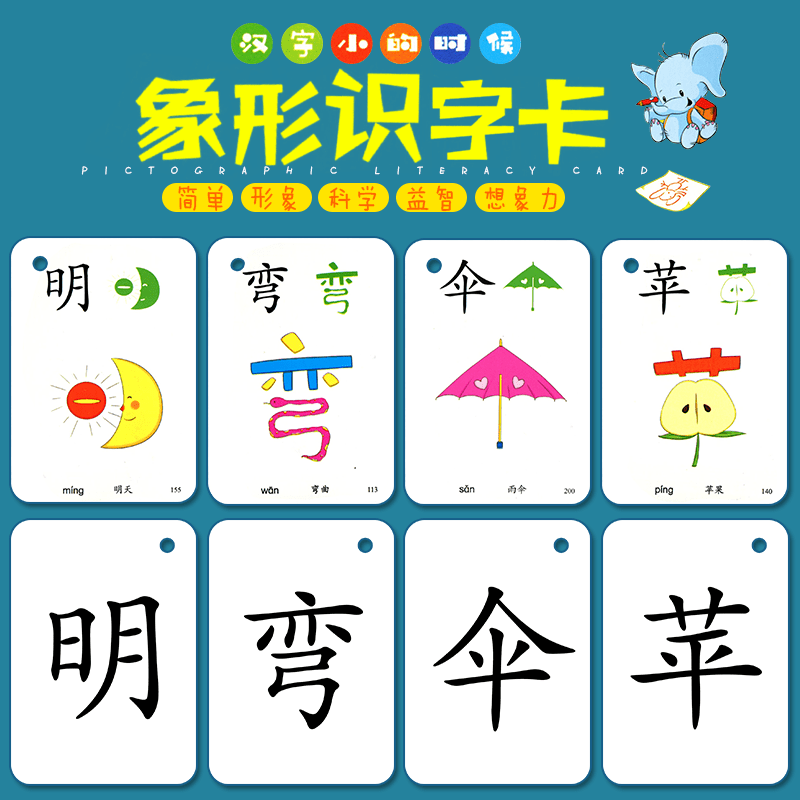 幼儿宝宝识字卡片036岁学龄前儿童汉字早教直印认字卡看图识字随机100