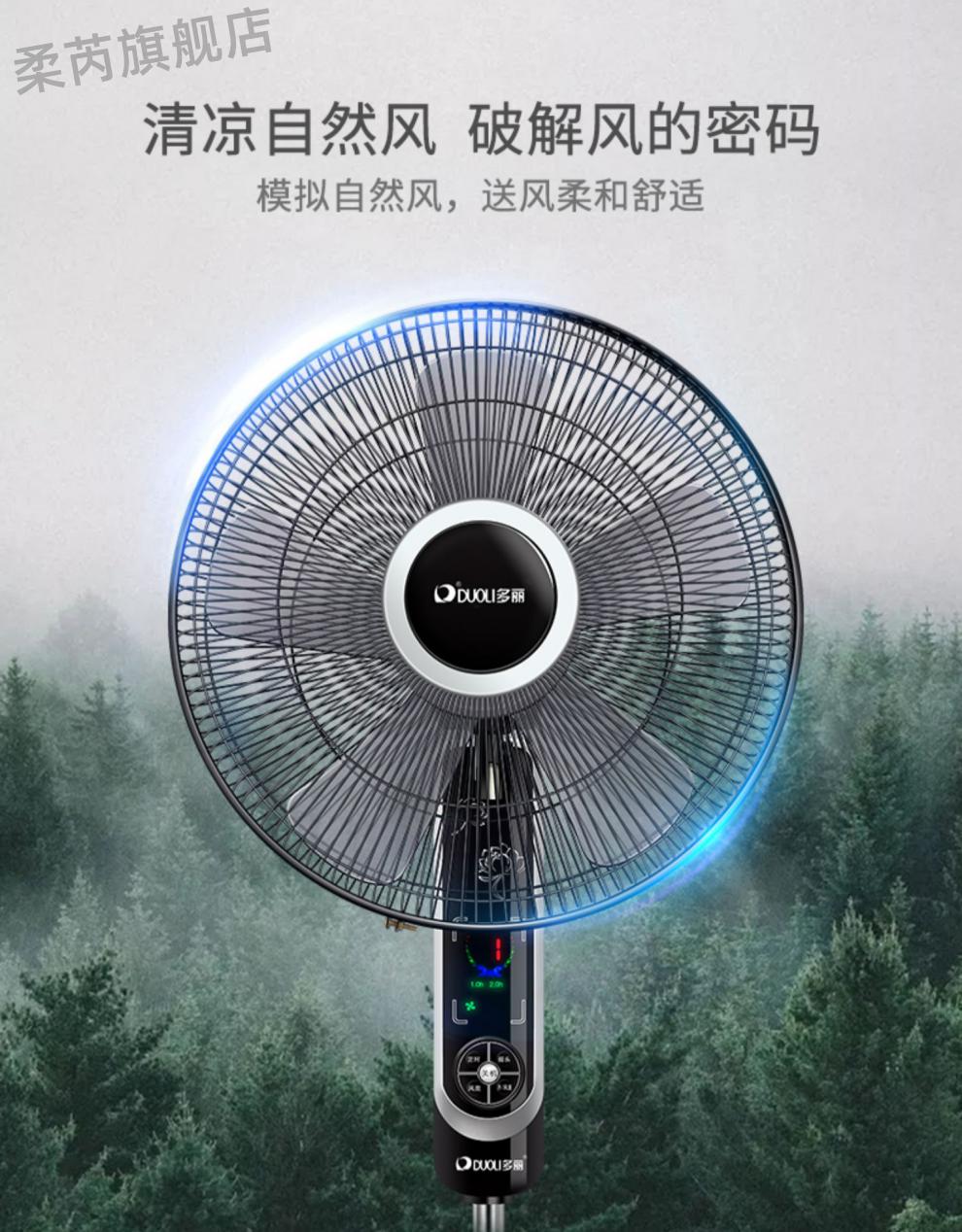 多丽风扇多丽电风扇家用落地风扇五叶大风力宿舍办公室工业遥控风扇