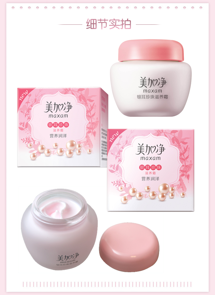 美加净（MAXAM） 银耳珍珠霜 补水保湿滋润日晚霜雪花膏 国货护肤品男女通用 珍珠霜80g
