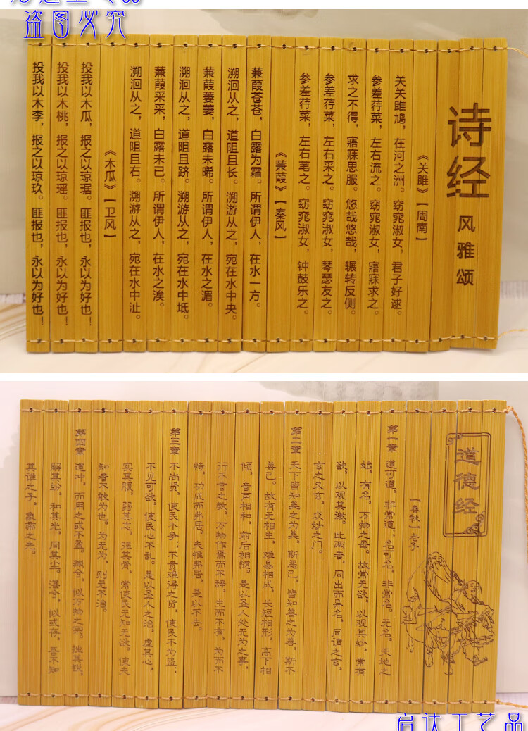 竹简书卷 古代学生舞台表演道具刻字竹书简诗经论语弟子规 诗经(关雎