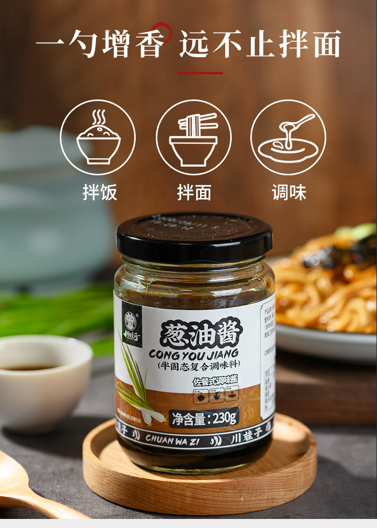 川娃子葱油拌面酱炸酱面酱葱油酱调味酱料拌饭酱下饭菜葱油拌面酱230g