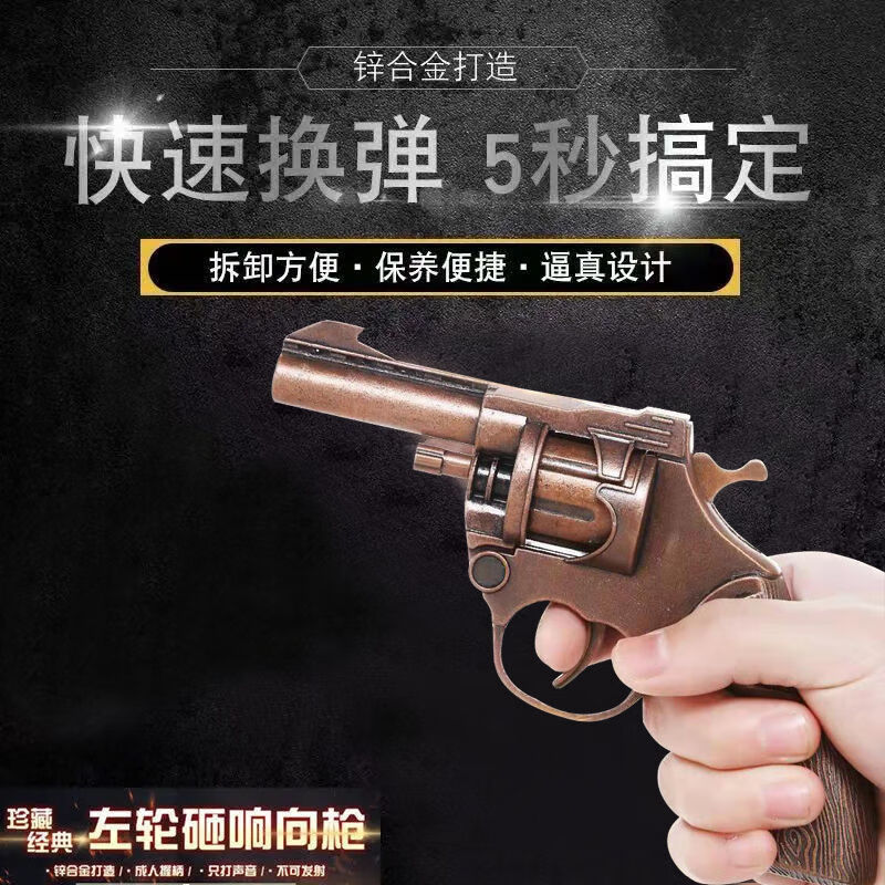 火炮抢子炮抢仿全金属砸响擦炮枪左轮打响枪响炮枪儿童过年礼物纸炮枪