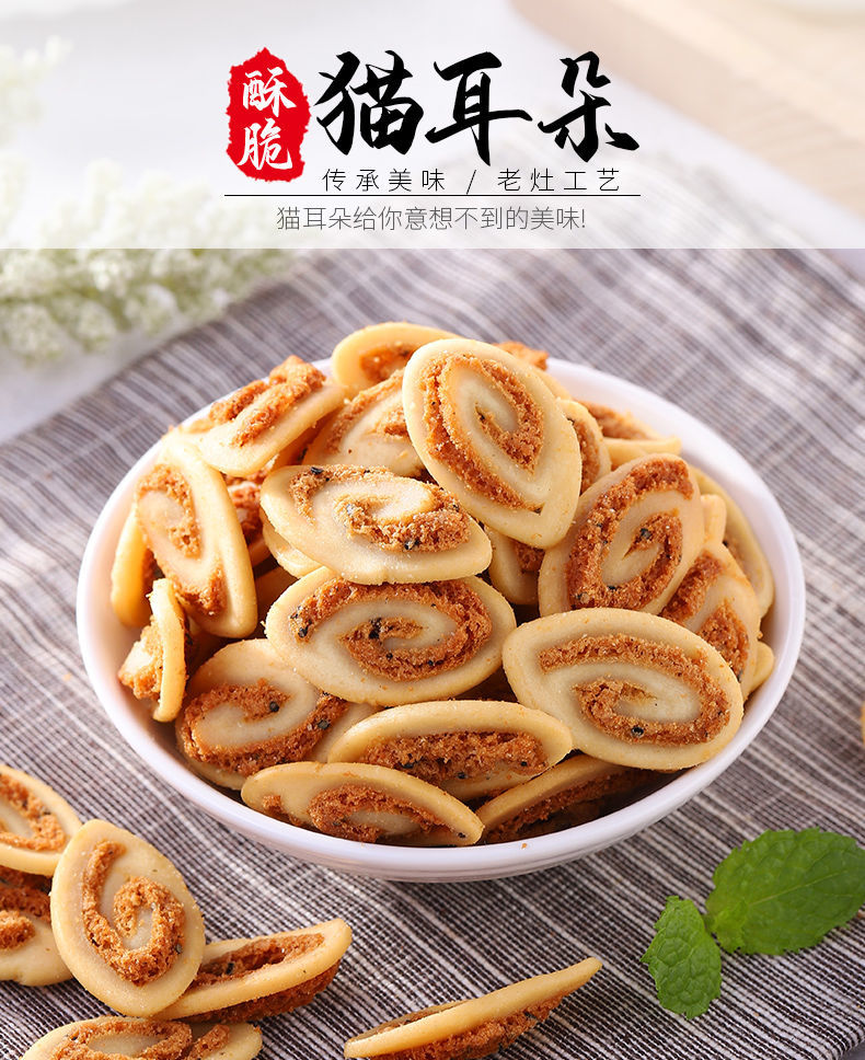 猫耳酥猫耳朵网红零食多种口味童年怀旧小零食整箱猫儿酥400克焦糖