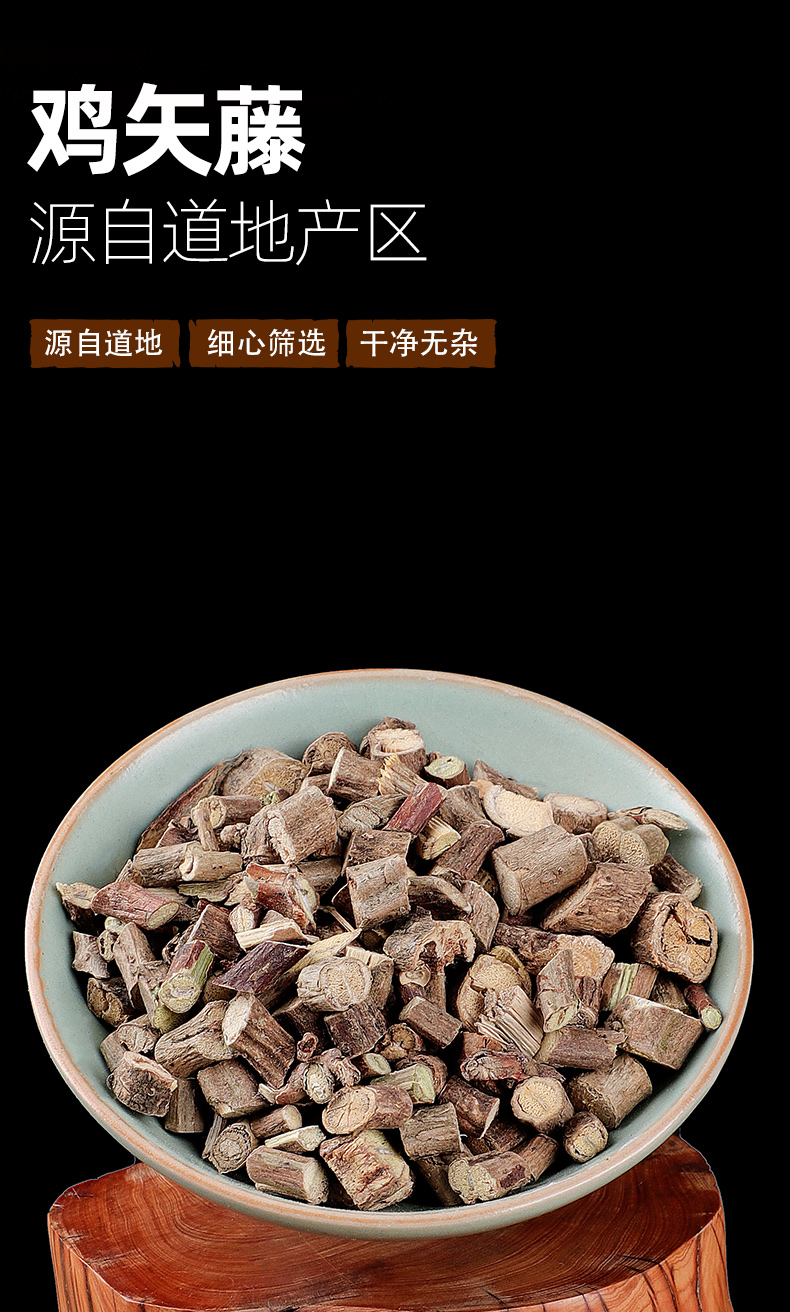 雞屎藤鮮草中藥雞矢藤500g中藥材非雞失藤粉中藥房藥藥材【圖片 價格