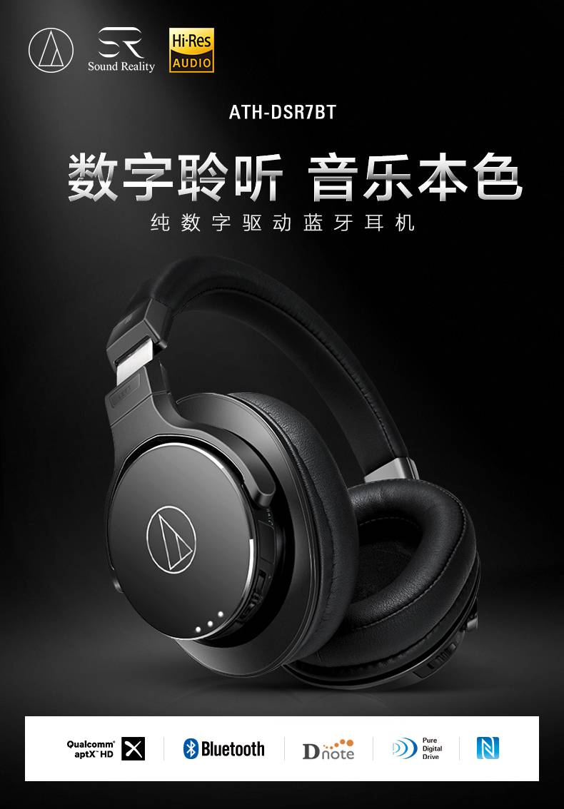 铁三角(audio-technica)/ ath-dsr7bt无线蓝牙耳机头戴式高音质msr7