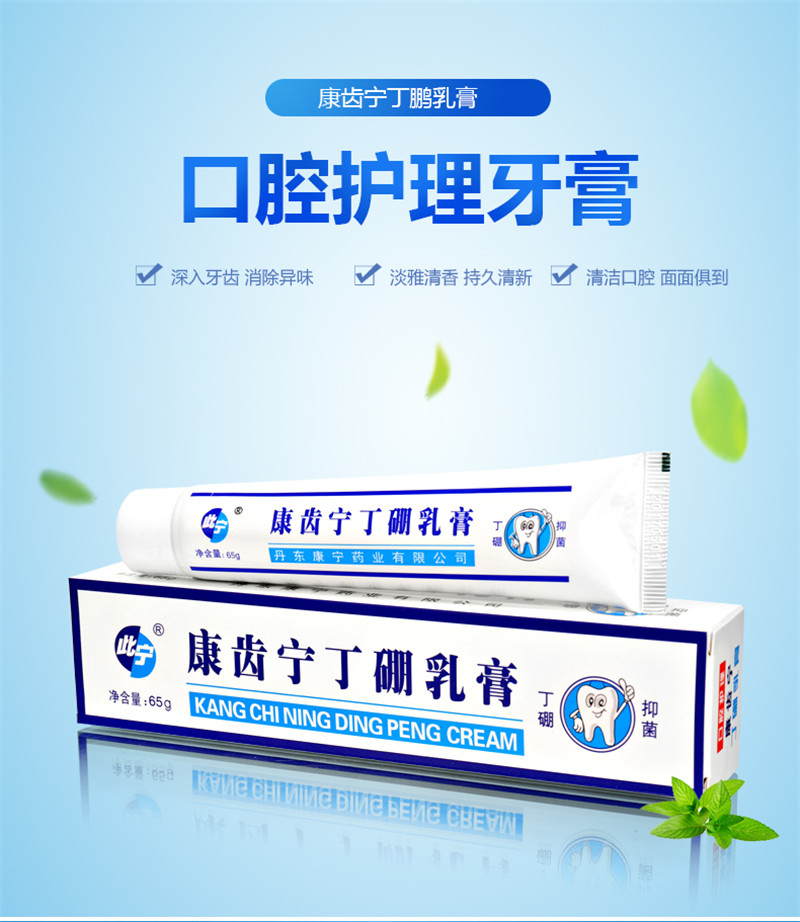 康齿宁丁硼膏乳膏牙龈牙周护理祛除口腔异味 65g 口腔清洁卫生护理 1