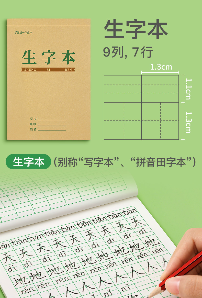 木珠缘 拼音本幼儿园田字格练字本小学生田子格写字拼习田格本田字格