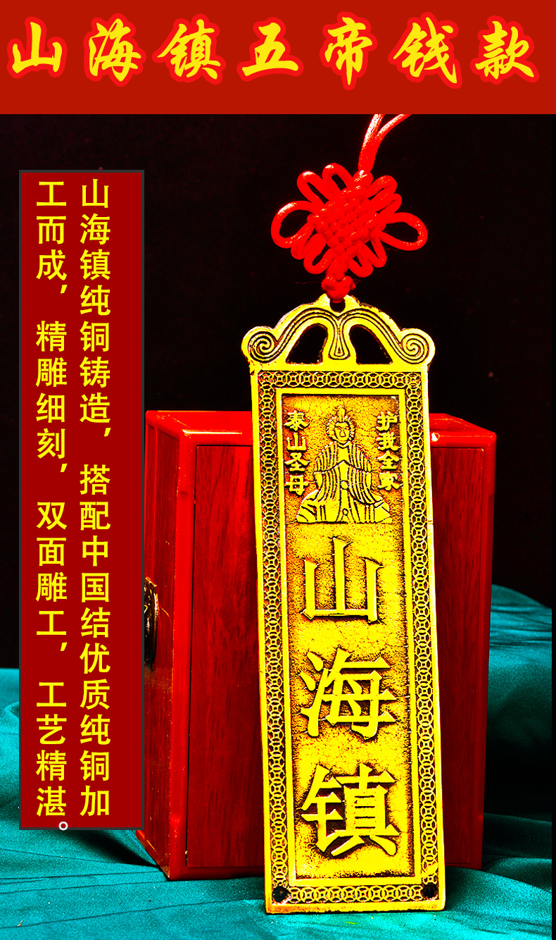 善良纯铜山海镇图挂件摆件门牌挂牌室外室内门对门化解五帝钱铜牌纯铜
