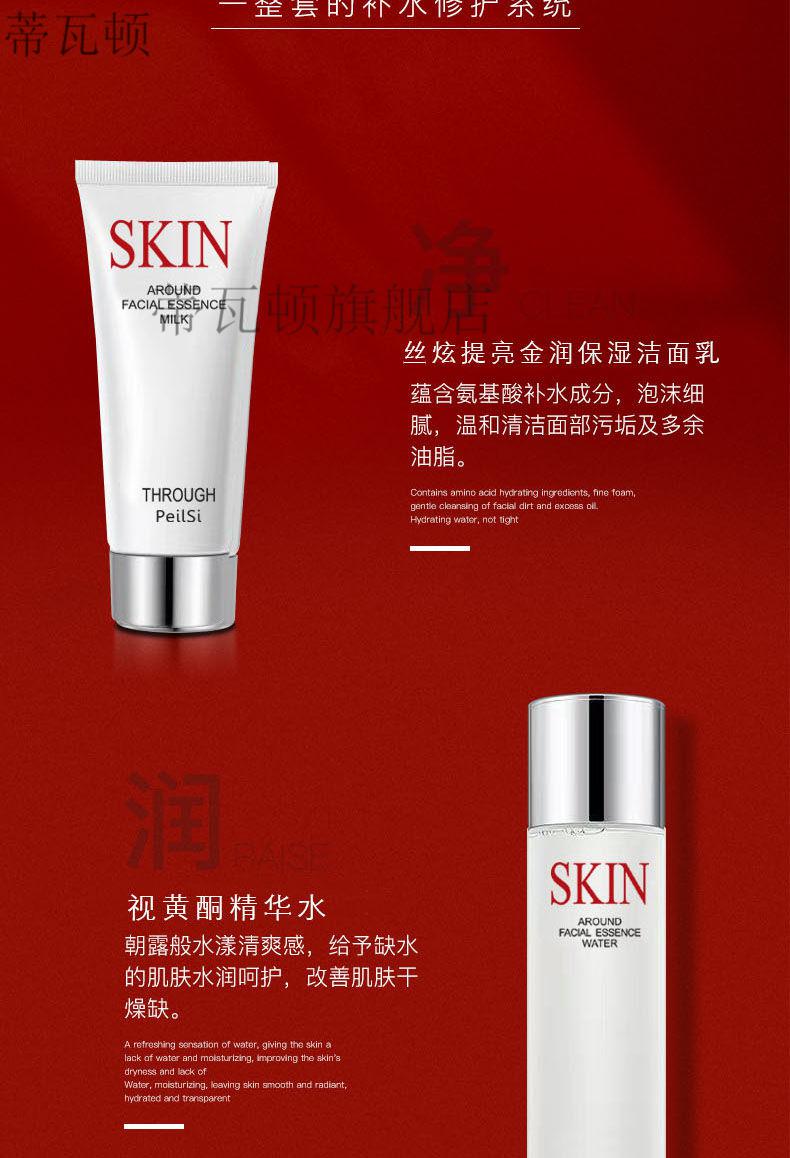 佩兰诗套装佩兰诗化妆品套装全套补水保湿祛黄嫩白抗皱水乳套盒护肤品