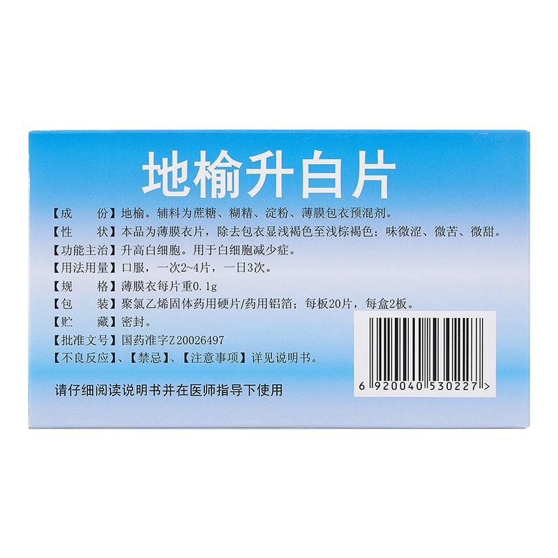 地奥 地榆升白片 01g*40片 10盒装【图片 价格 品牌 报价】