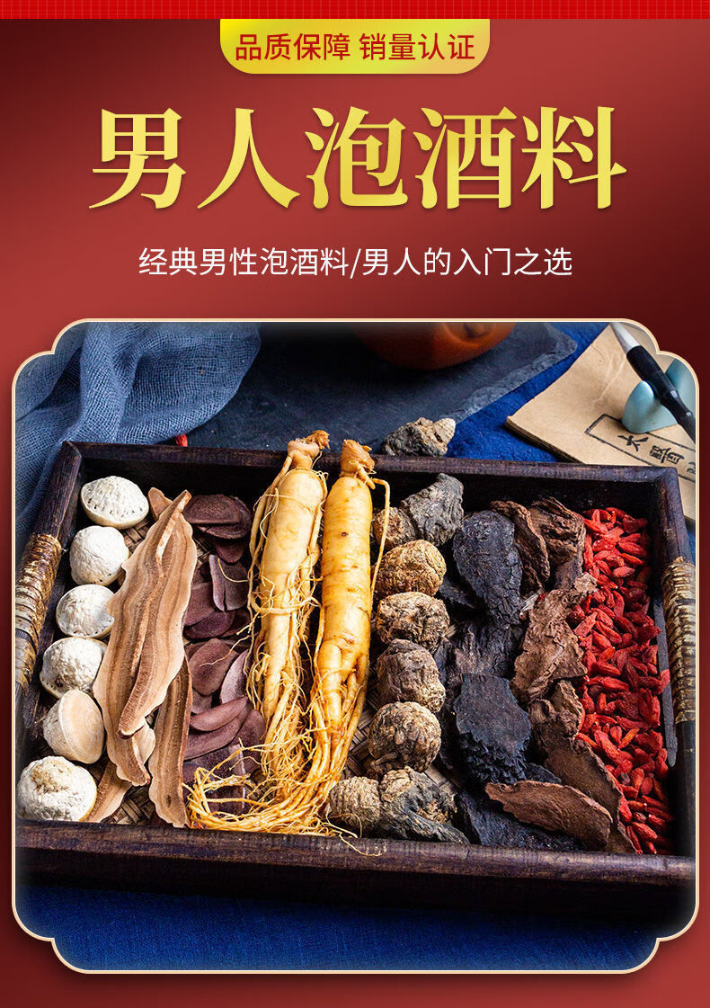 65601596 泡酒药材男性滋补养生泡酒料鹿茸鹿鞭人参灵芝枸杞
