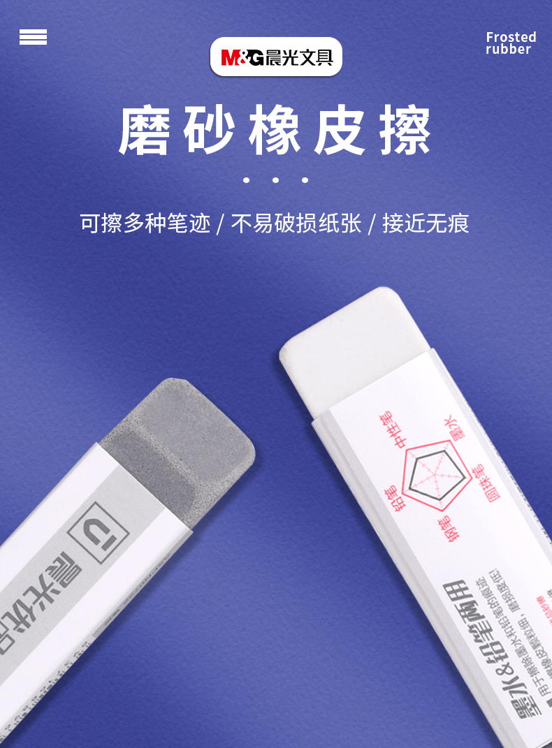 磨砂橡皮晨光磨砂两用橡皮可擦圆珠笔中性笔钢笔水笔摩擦橡皮儿童优品