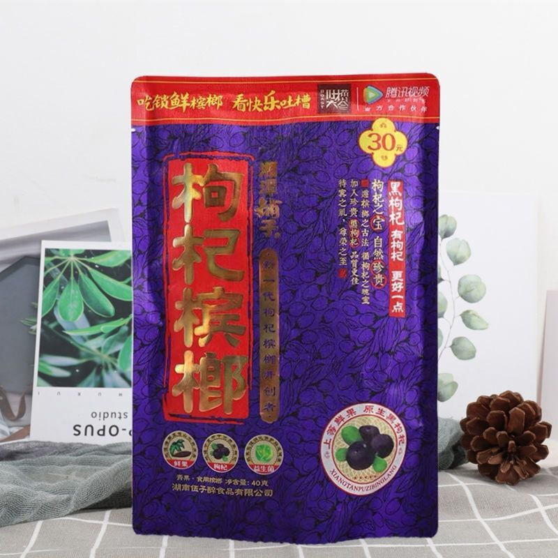 伍子醉十二生肖槟榔 湘潭铺子枸杞槟榔 30元红枸杞有票奖(10包)【图片