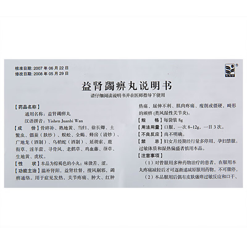 东方草 益肾蠲痹丸8g*9袋 jdy 5盒【图片 价格 品牌 报价-京东