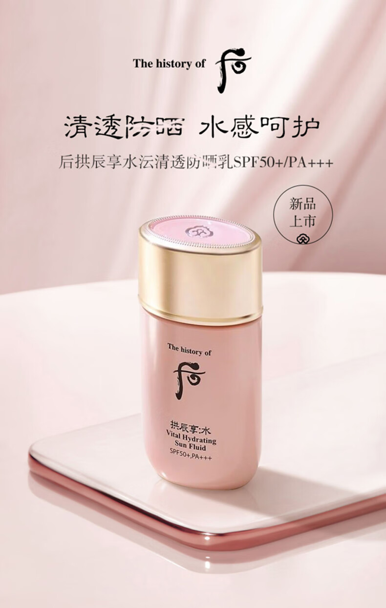 后（The history of whoo）韩国进口Whoo后防日晒霜拱辰享隔离紫外线防日晒乳润凝金迷气垫防 后雪玉凝防晒50ml单品