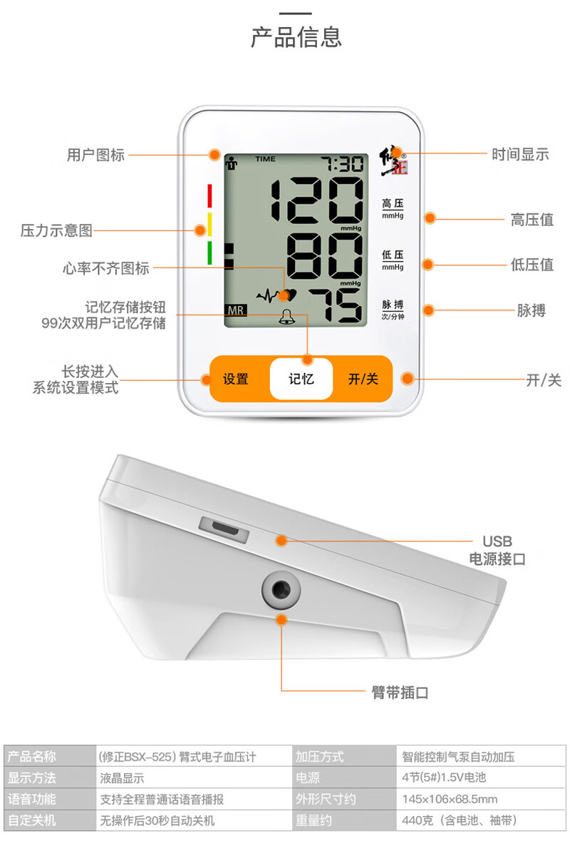 修正电子血压计测量血压仪器电池款可充电款手臂式心率高低血压测量仪