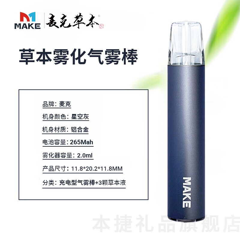 草本健康气雾棒草本液雾化电子吸入式水果味健康棒戒烟贴器充电款气雾