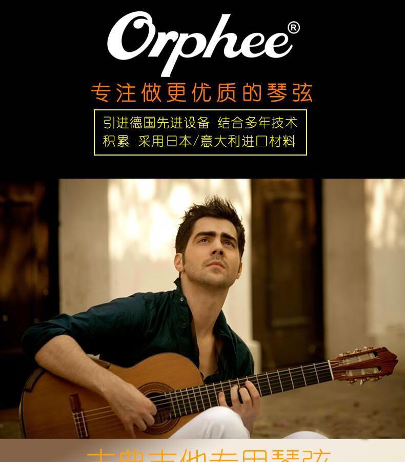orphee古典吉他弦一套尼龙演奏级单根古典吉他琴弦一套6根单弦 orphee