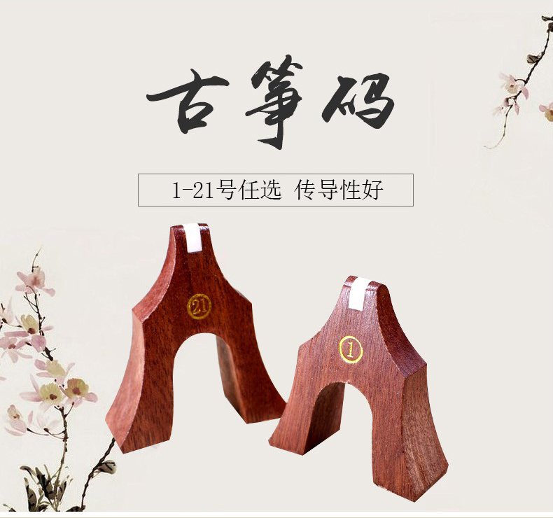 古筝琴码防滑码子敦煌筝码雁柱整套单个码全套含摆放示意图码位图 19