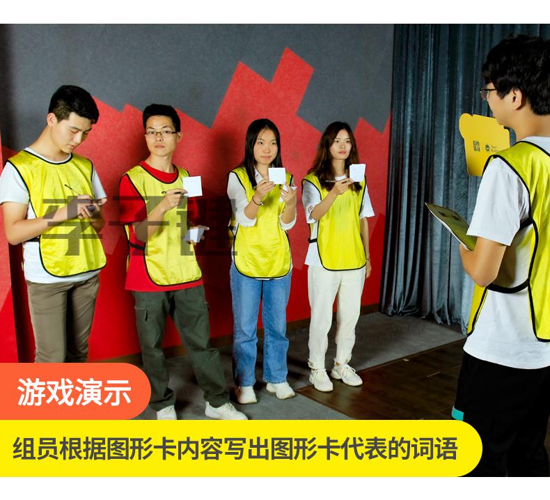 团建游戏道具你画我猜团建拓展活动游戏道具团队看图猜词室内互动游戏