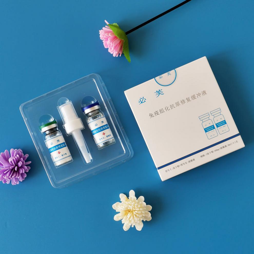 必芙修复缓冲液冻干粉激光美容胎印记术后免疫组化抗原修护肌肤 2盒一