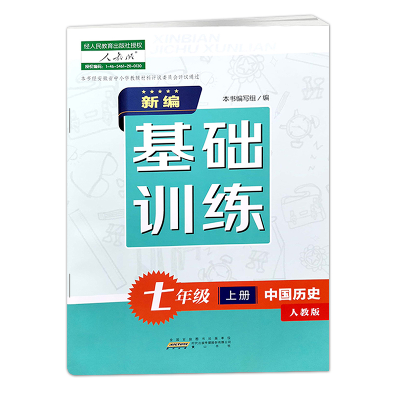 基础训练7七年级上册语文数学英语道德与法治历史地理生物地理人教版