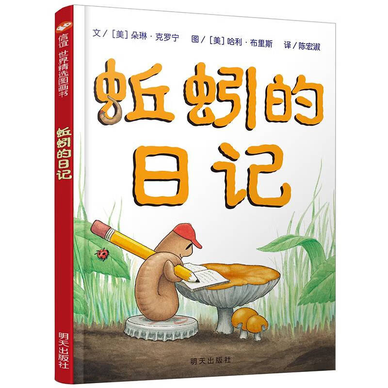 2018一年级学生暑假阅读书目蚯蚓的日记红孩子连环画种懒虫绘共3册小