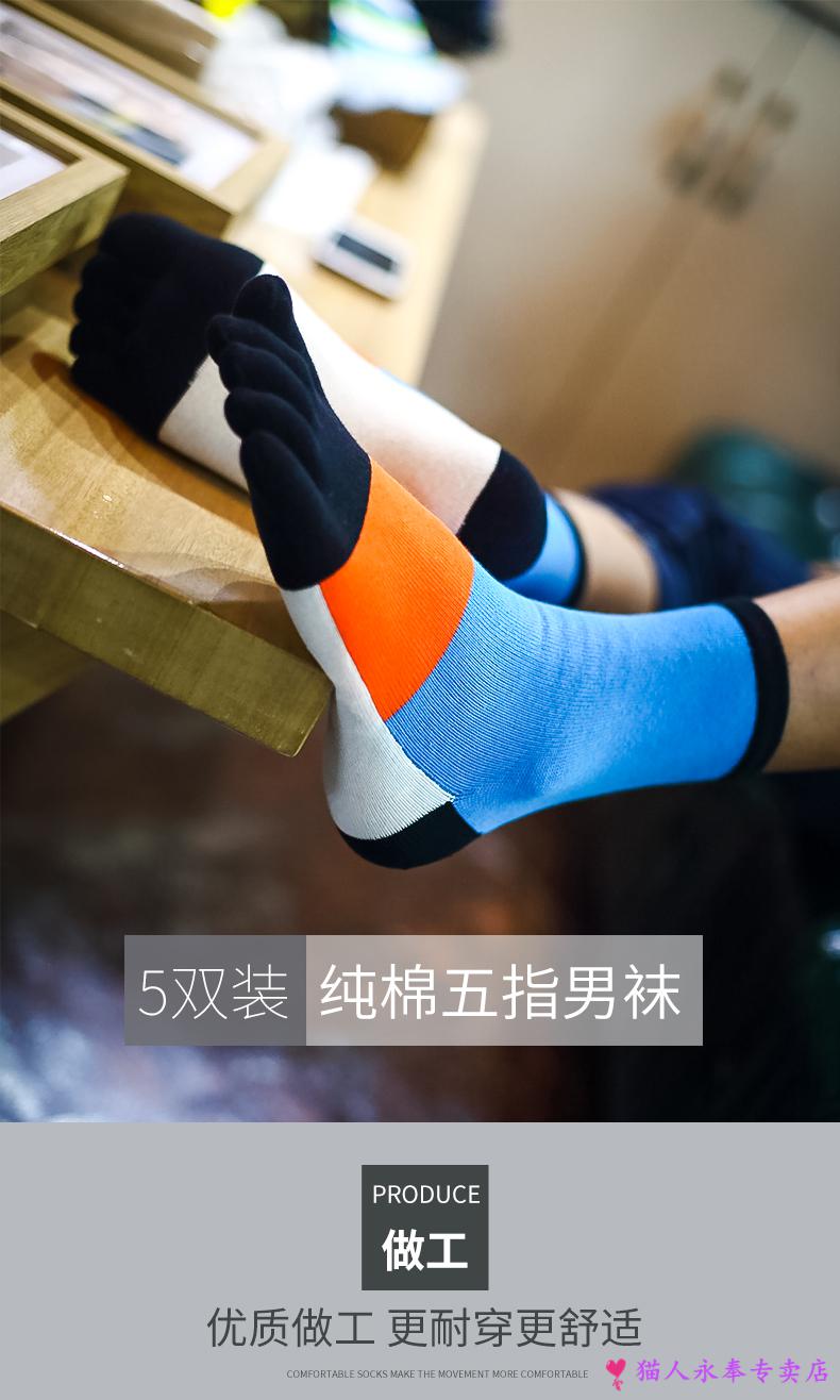 旗舰官方猫人男生穿的五指袜5双装五指袜男四季款分脚趾透气舒适吸汗