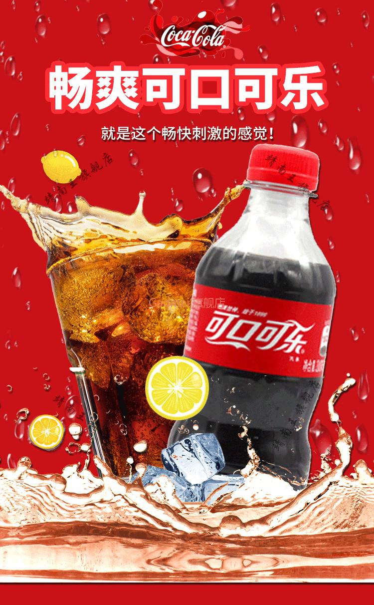 可口可乐迷你小瓶装碳酸饮料出品可乐可乐300ml4瓶散装yt可口可乐300