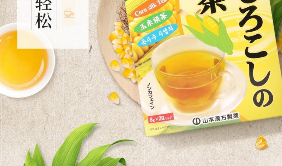 日本山本汉方 原装山本汉方脂流茶去糖去油脂代谢健康茶饮日本代购 脂