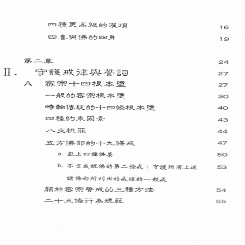 4，時輪金剛根本續注收藏品