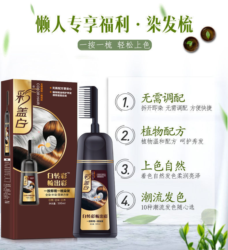 盖白发染发膏植物一梳彩一梳上色盖白发自己在家染自然黑500ml植物盖