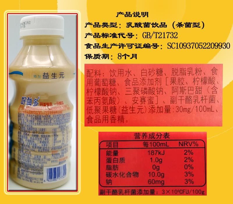 好益多 340ml*12乳酸菌饮品0脂肪低卡益生菌发酵型酸奶整箱 7月产好