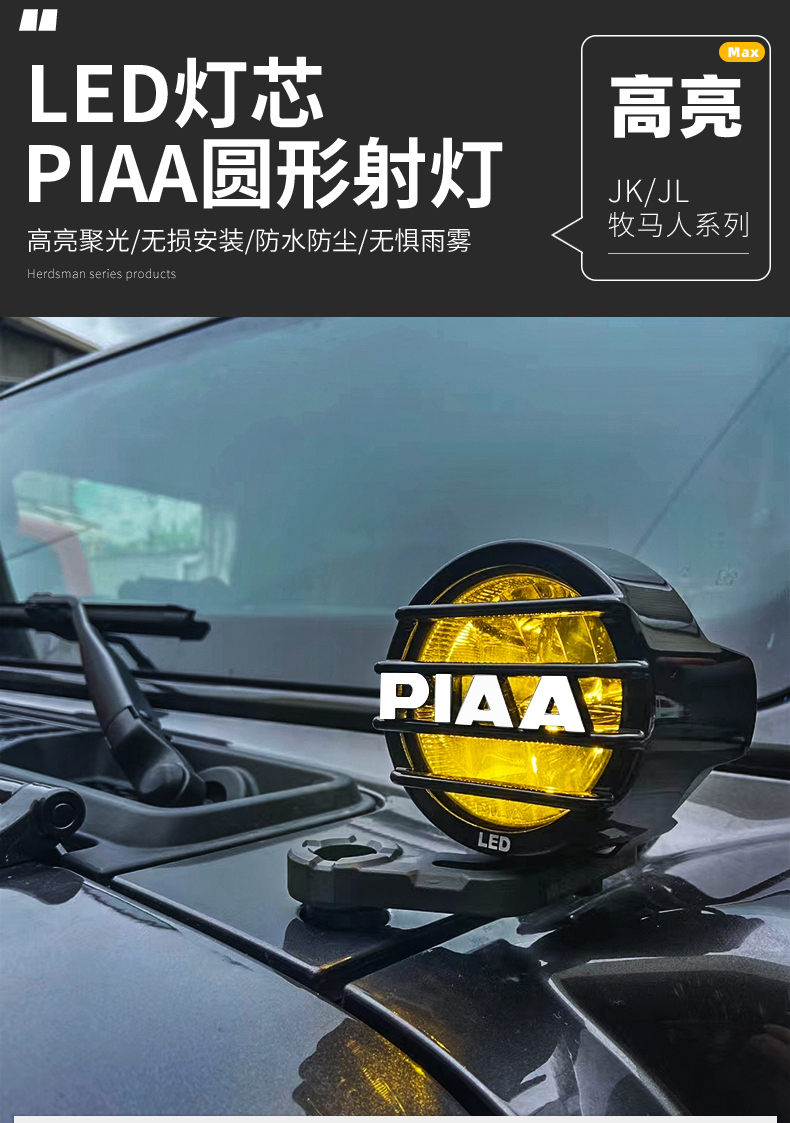 适用jeep牧马人piaa圆形射灯改装前杠射灯越野a柱机盖灯装饰配件0722