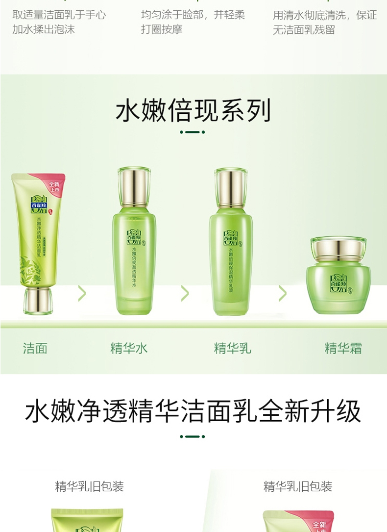 百雀羚（PECHOIN）洗面奶水嫩净透精华洁面乳女补水保湿控油深层清洁温和洁面护肤品