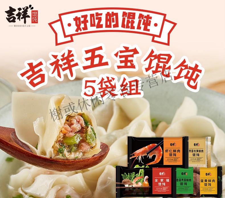 富润世吉祥馄饨大虾荠菜馄饨水饺组合装手工网红混沌冷冻速食品冬笋大