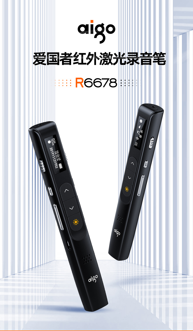 顺丰急发爱国者录音笔r6678激光翻页录音笔遥控笔高清降噪办公演示