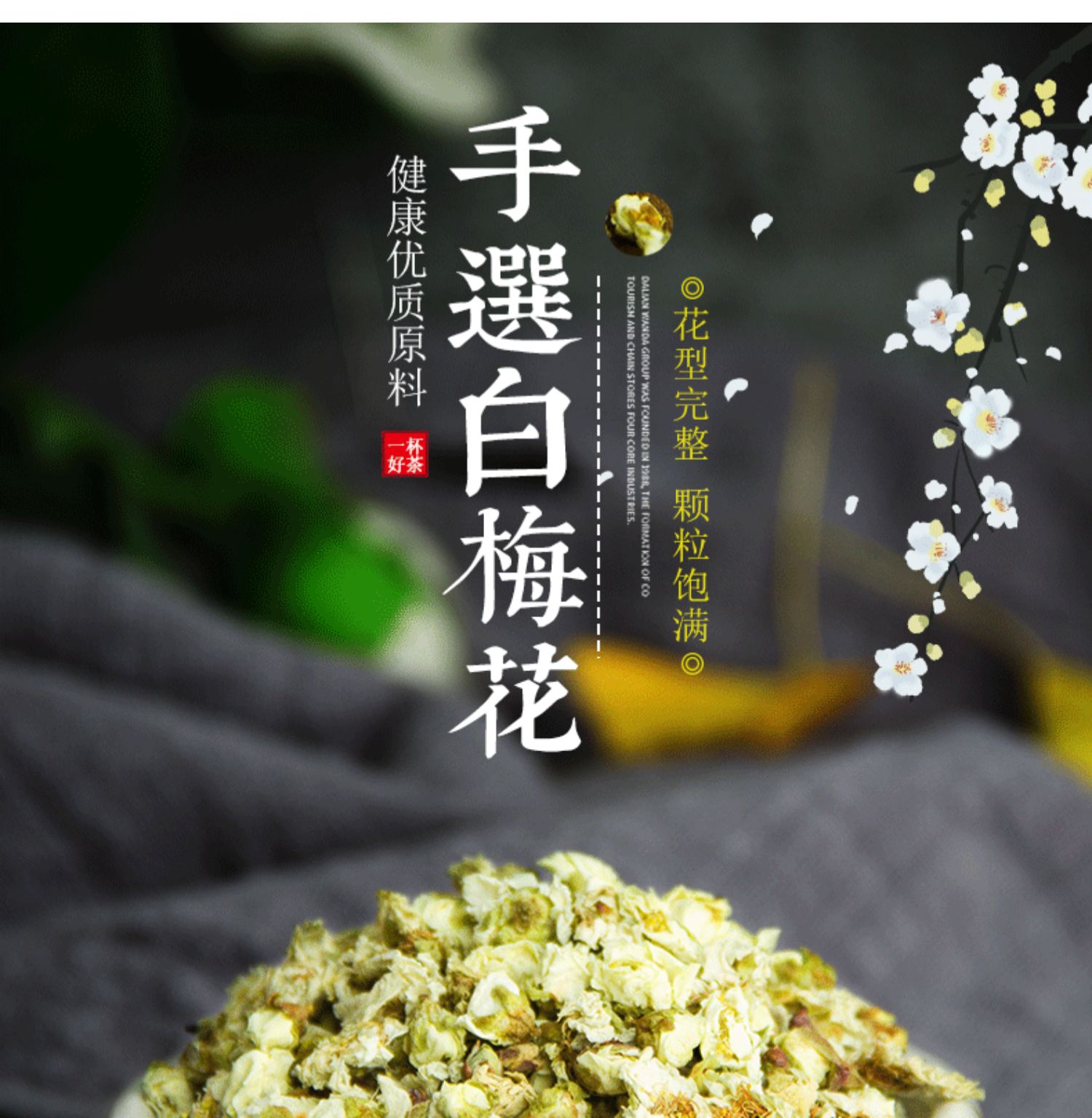 同仁堂白梅花中药材特级白梅花和玫瑰花组合花干泡茶泡水绿萼梅无硫