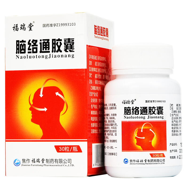 福瑞堂 脑络通胶囊 0.5g*30粒 1盒装【图片 价格 品牌 报价】-京东
