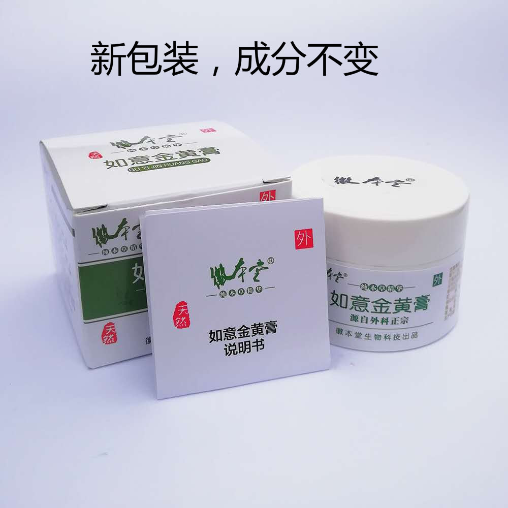 顺丰速运如意金黄膏黄金膏红肿热痛肛周出脓附睾炎奶结35g一盒装