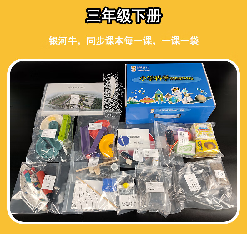 小学生科学实验套装五六年级 银河牛小学科学实验材料箱盒套装套器材