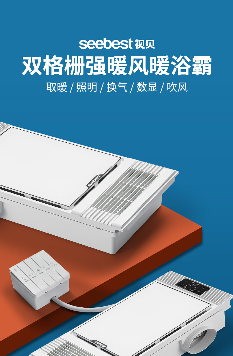 浴霸视贝照明风暖浴霸取暖集成吊顶排气扇五合一照明一体卫生间暖风机