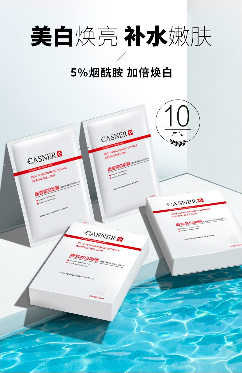 康雪美白补水面膜烟酰胺熊果苷保湿淡化斑祛痘印收缩毛孔提亮敏感肌