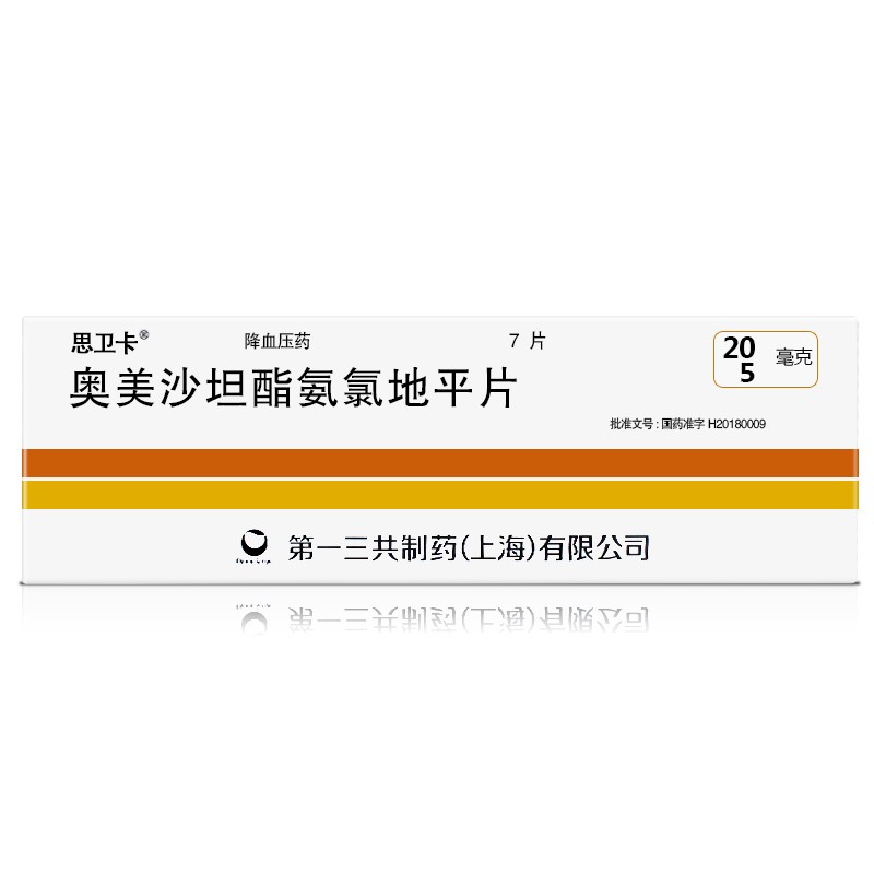 新效期】思卫卡 奥美沙坦酯氨氯地平片 20mg:5mg*7片 原发性高血压 9