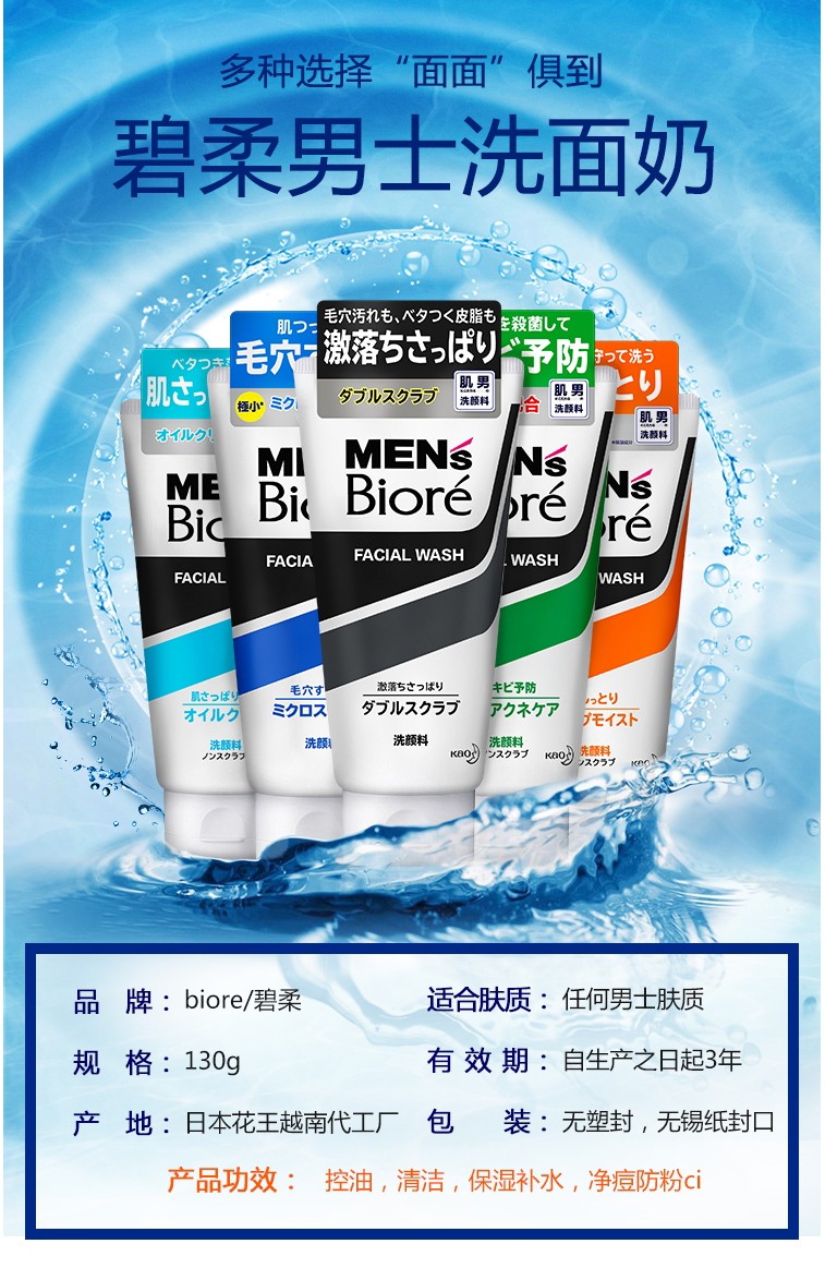 碧柔（Biore）男士洗面奶 日本原装进口mens控油磨砂祛痘保湿清爽洁面乳 冰凉薄荷 130g