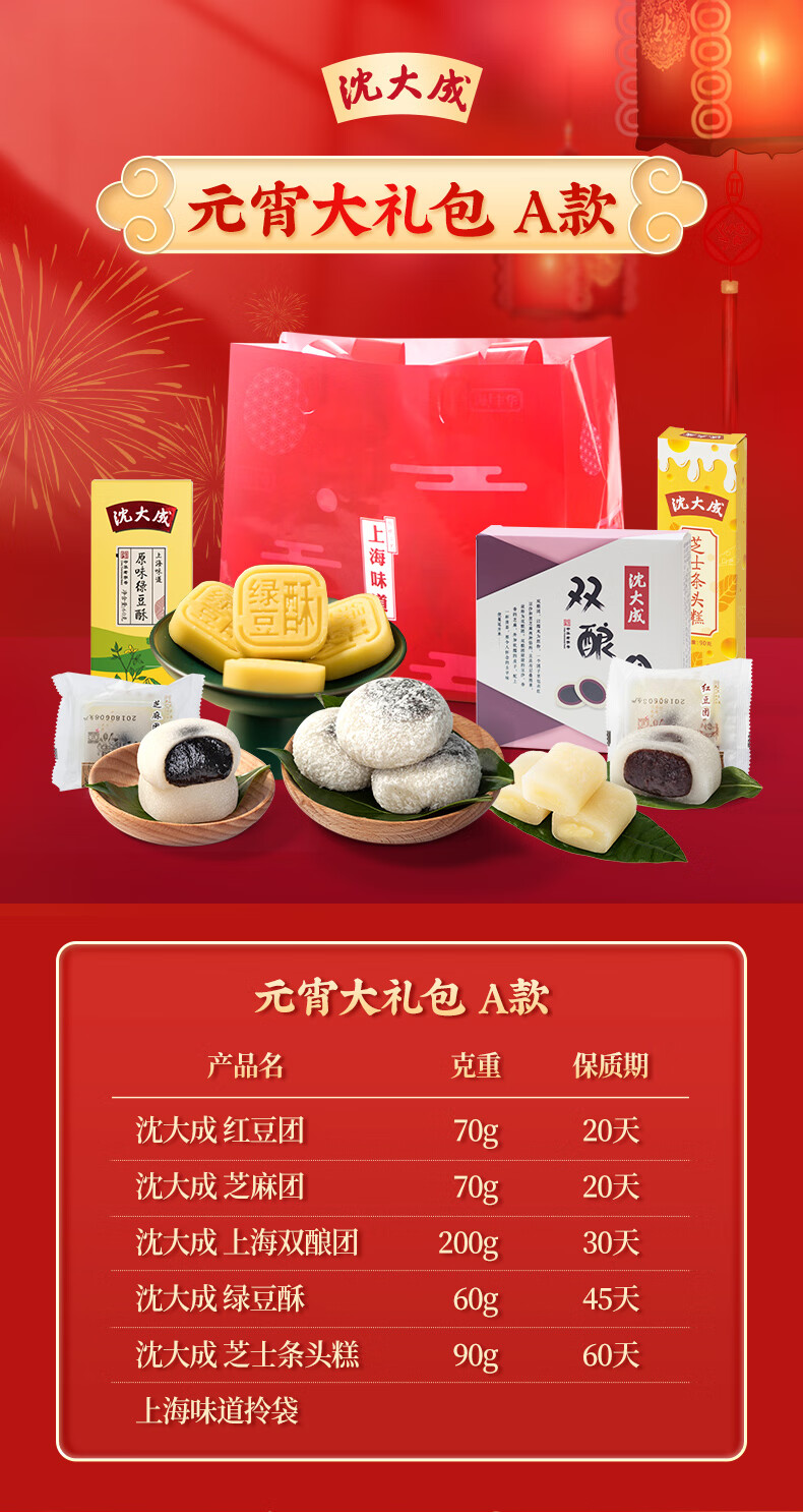 沈大成干吃汤圆麻薯糕点点心绿豆酥糯米团双酿团年糕元宵节礼包a