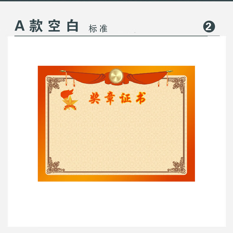 定制标准红领巾奖章奖状红星章证书一星级章奖状小学少先队奖状可打印
