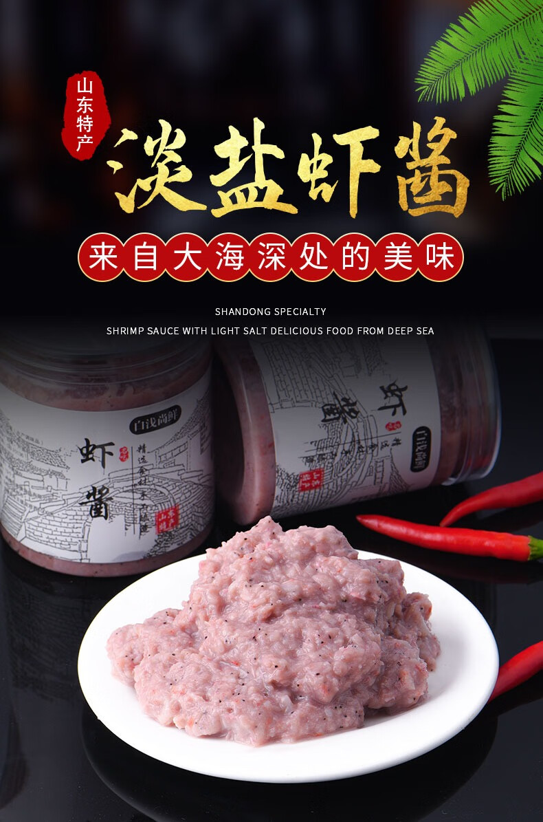 虾酱正宗特级山东特产虾膏海鲜拌饭酱大连虾米虾仔虾子酱低盐即食
