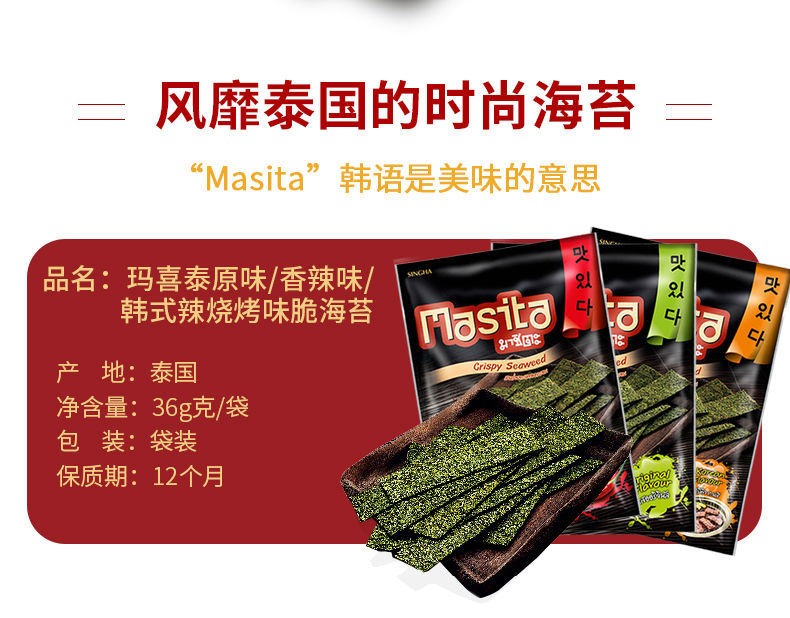 泰国进口 masita玛喜泰原味 脆海苔36g*3包 原味36g*3【图片 价格